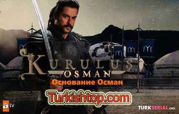 Основание Осман 1-158, 159 серия турецкий сериал на русском языке онлайн смотреть бесплатно