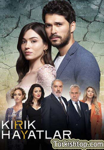 Сломанные жизни / Kırık Hayatlar (2021) турецкий сериал все серии бесплатно смотреть онлайн